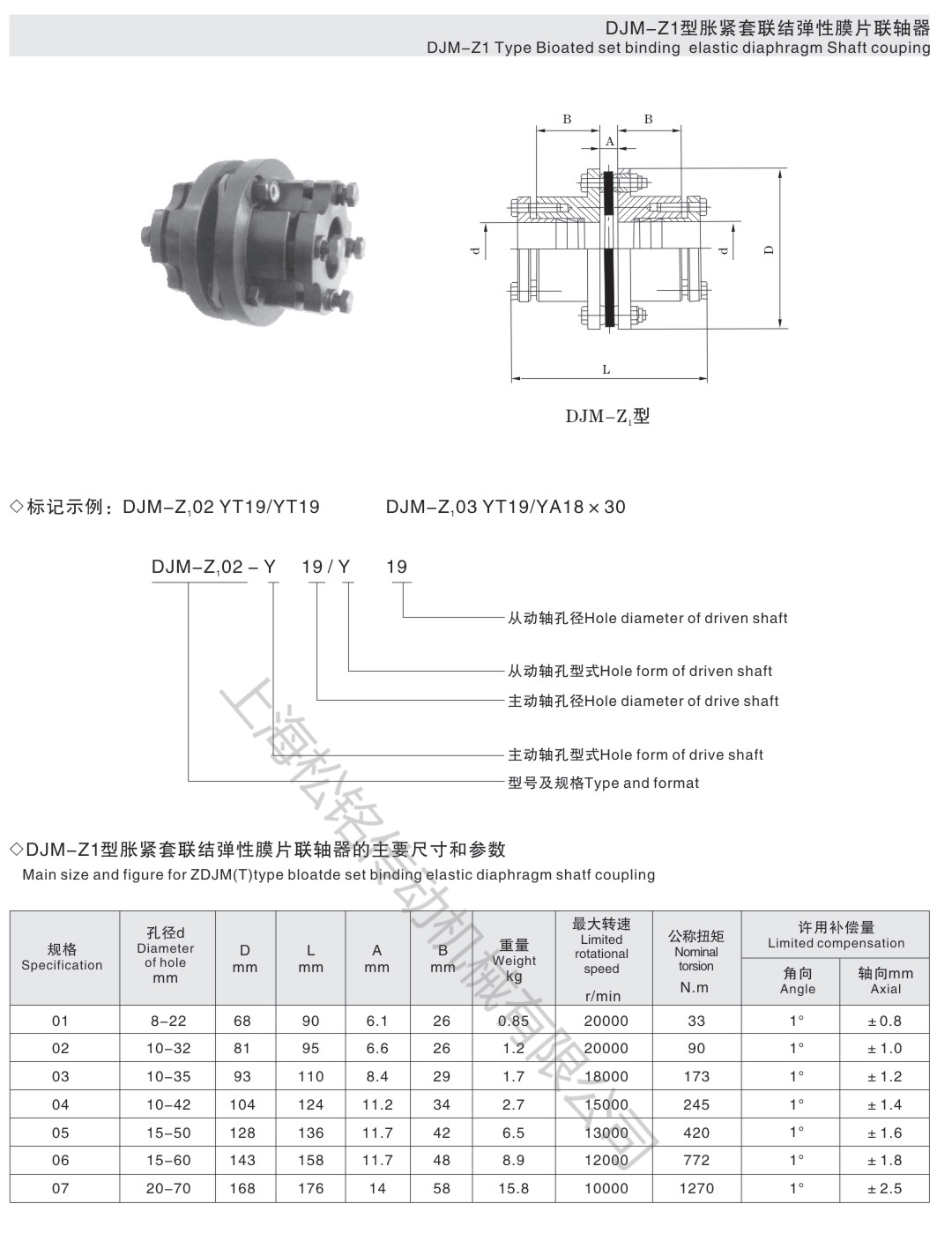 膜片联轴器DJM-Z107YT65/YT65选型参数标准